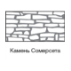 Трафарет бум-Камень Сомерсета